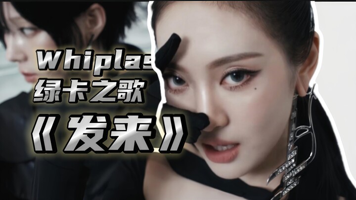 Lirik oleh whiplash: Lagu Green Card Line “Fala Lai”