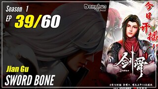 【Jian Gu】Season 1 EP 39 - Sword Bone | 1080P