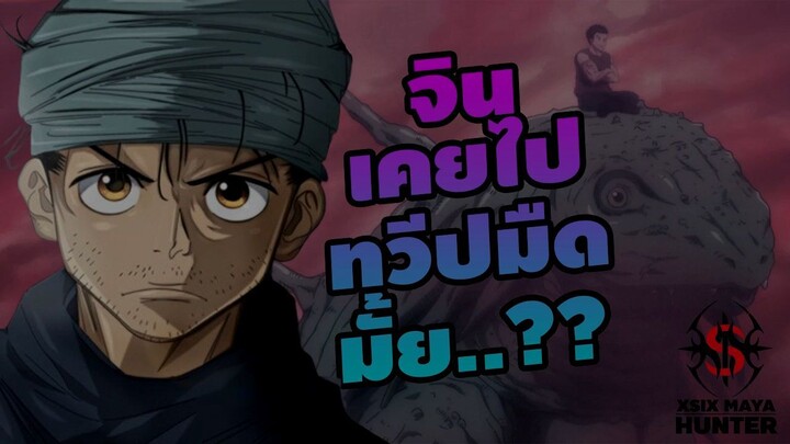 (HxH) จินเคยไปทวีปมืดมั้ยครับ #hunterxhunter