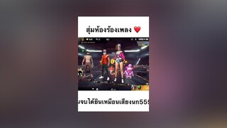 ตี้นี้ก็น่ารักเหมือนกันนะเนี่ย 🤣❤️ สุ่มห้องร้องเพลง ฟีฟาย