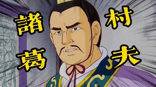 【高雅三国】主公你这么搞是不是有点不太地道？