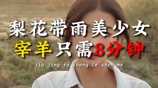 Gadis cantik basah oleh air hujan, hanya butuh 8 menit untuk menyembelih domba