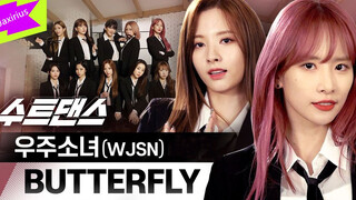 [KPOP] WJSN - BUTTERFLY [Tarian Versi Setelan Jas]