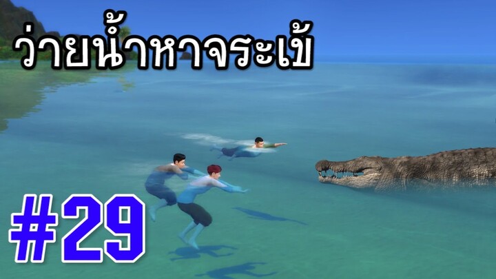 สำนวน ว่ายน้ำหาจระเข้ | สำนวนสุภาษิต คำพังเพย | ใหม่จังสตอรี่