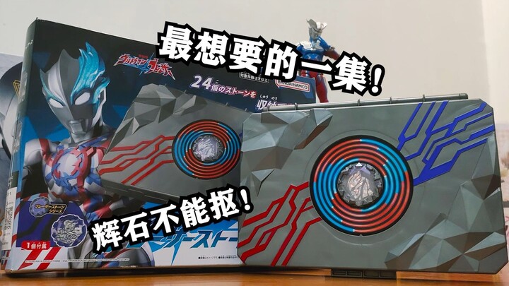 薄纱收纳册！换色辉石但是国代！DX布莱泽奥特曼国代收纳盒套装把玩测评【EASY测评】