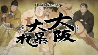 ABARENBOU RIKISHI!! MATSUTAROU EPISODE 17