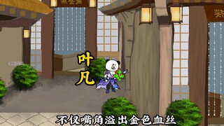 《叶凡传》第13集 张文昌拜师李若愚