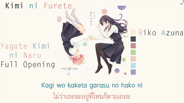 "Tea chair B" ในไม่ช้าฉันจะกลายเป็นเธอ - "แตะต้องเธอ" - เห็นแก่ตัว Azuna