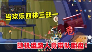 Game Seluler Tom and Jerry: Empat baris pemain kekurangan pemain dan sekelompok orang yang lewat sec