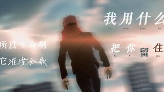 虎杖悠仁 | 是春天的孩子，带有野蛮的生命力