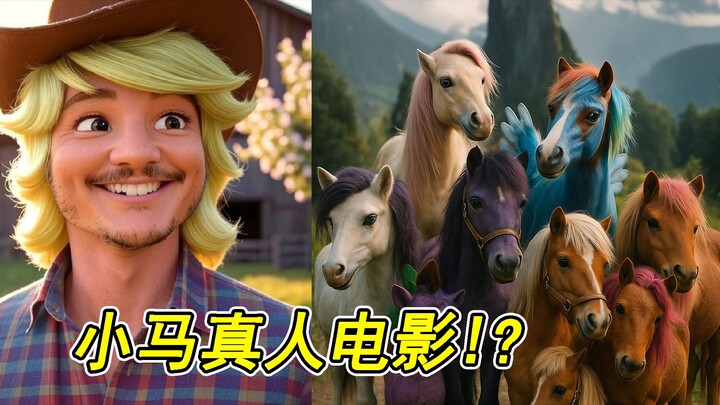 【MLP】My Little Pony is getting a live-action movie! ?