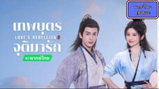 EP.36.จบตอน