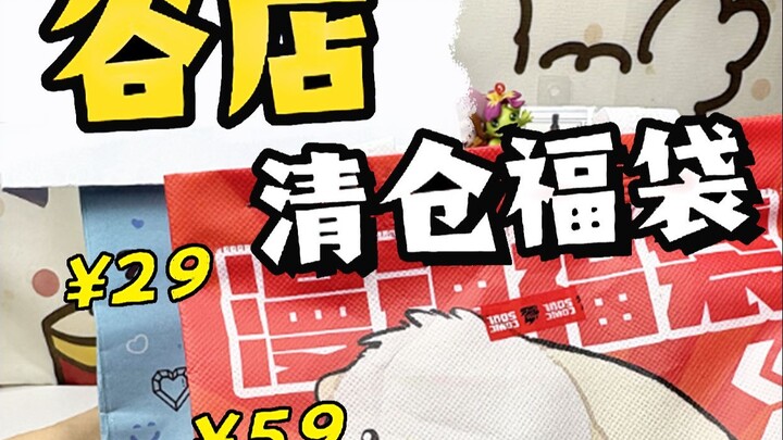 🤩超值or小垃圾？谷店盲袋到底值不值？
