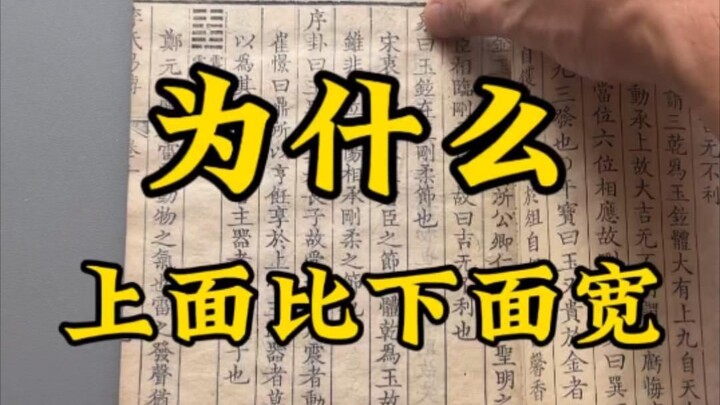 Why are the tops of ancient books wider than the bottoms? Turns out there's a great purpose!