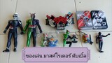 รวมของเล่น มาสค์ไรเดอร์ ดับเบิ้ล Bộ sưu tập đồ chơi Kamen Rider Double