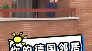 你的德国邻居