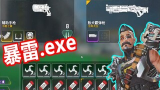 新英雄的正确用法？当裂开者打开了暴雷.exe！