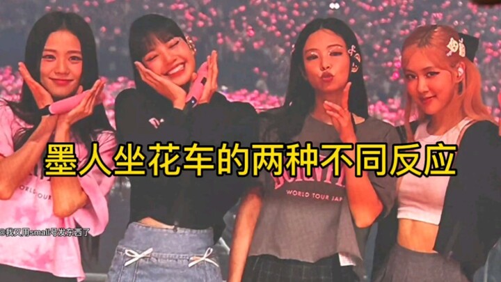 【BLACKPINK】Two different styles of Mo Ren riding in the float—hilarious, I'm dying of laughter hahah