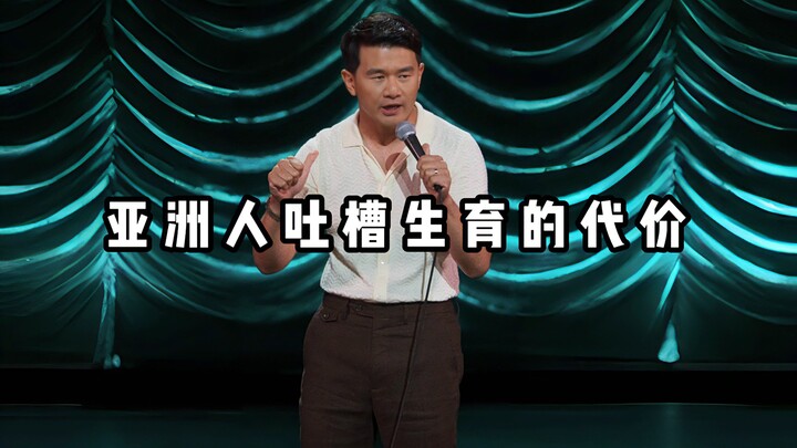 【Stand-up komedi kocak】Kesadaran jernih warga Asia tentang “harga” memiliki anak