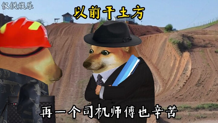有事没事爱干点土方。