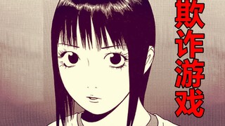 【漫画屋】极限烧脑！连背叛也能利用的智斗游戏！欺诈游戏#14