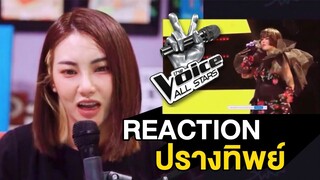 Reaction ปราง ปรางทิพย์ ปัง ปัง ปัง!!