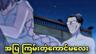 isekai ojisan ep 11 | ကောင်မလေးကတော့ ကြမ်းနေပြီ