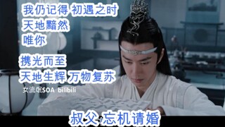 陈情令/忘羡/双修22 深情蓝忘机对魏无羡爱意入骨