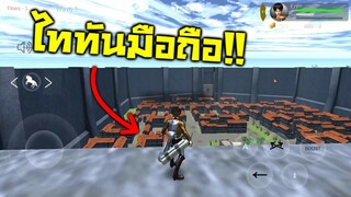 Attack on Titan อัพเดทนานแล้ว V03.0 (เกมส์มือถือ)