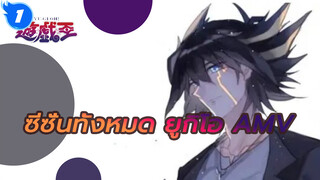 [ยูกิโอ AMV] เมื่อคุณพลาดคนสำคัญไป
คนใหม่จะเข้ามาทดแทนได้จริงเหรอ?_1