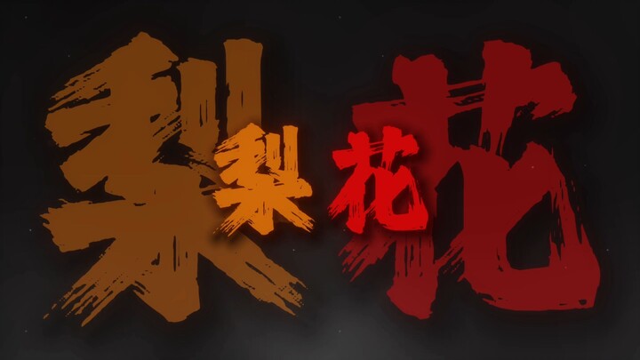 “Of the myriad waters, if only they could erase this life—then I’d gladly wait for the next to repay