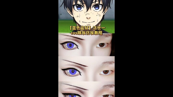 [Blue Prison] Jieshiyi cosplay eye makeup tutorial