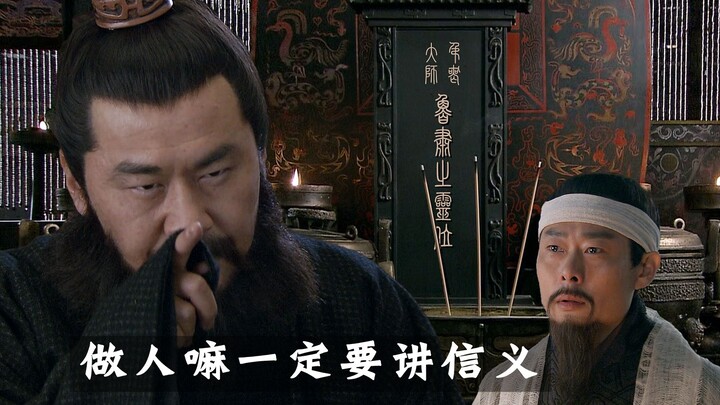 "The New Three Kingdoms" To be a good person, you must be honest