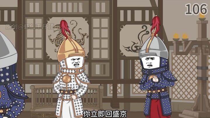 崇祯大帝：第106集