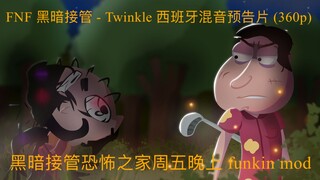 FNF 黑暗接管 - Twinkle 西班牙混音预告片 (360p)