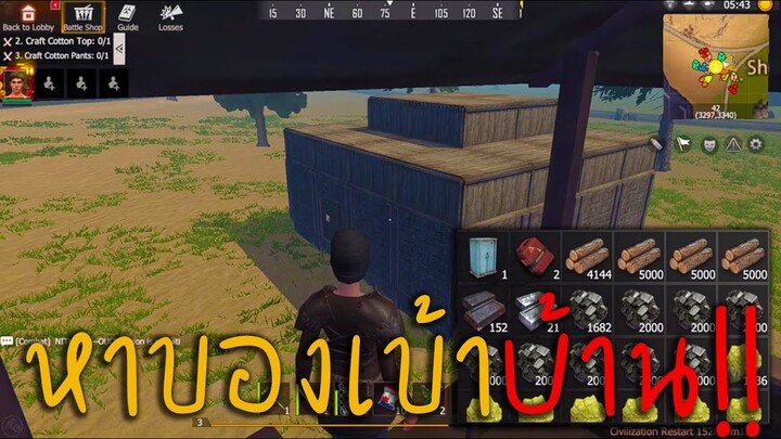 หาฟามของเซิฟเลือด จะรอดไหมเนี่ยเรา !