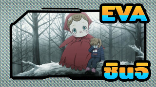 [EVA] บอกลาอดีต ชินจิ-One Last Kiss