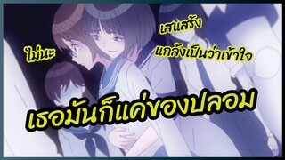 เธอมมันก็แค่ของปลอม -   Bue reflection ray พากกย์ไทย