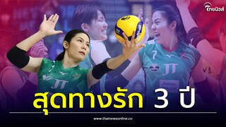 งานเลี้ยงย่อมมีวันเลิกรา"เจที" ประกาศแยกทางทัดดาว บอลเร็ว ทีมชาติไทย| Thainews - ไทยนิวส์