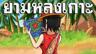 ยามสำรวจเมือง - Last Island of Survival