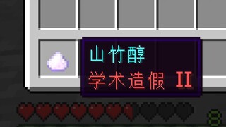 《 我 不 爱 说 实 话 》