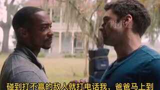 冬兵：”碰到打不赢的敌人就打我电话，爸爸马上到“