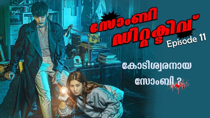 Zombie Detective 2020 Episode 11 Explained in Malayalam | Korean Drama Explained | Series explained