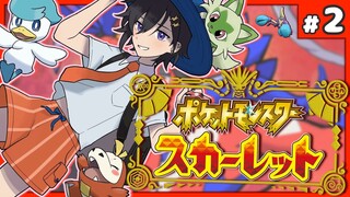 ポケットモンスター スカーレット / ＃２🔰【奏手イヅル】