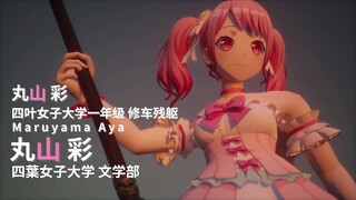 迷途之子!!!!! 角色PV：丸山彩