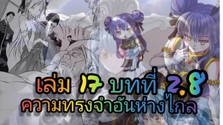 นิยายเกิดใหม่ทั้งทีก็เป็นสไลม์ไปซะแล้ว เล่ม 17 บทที่ 2.8