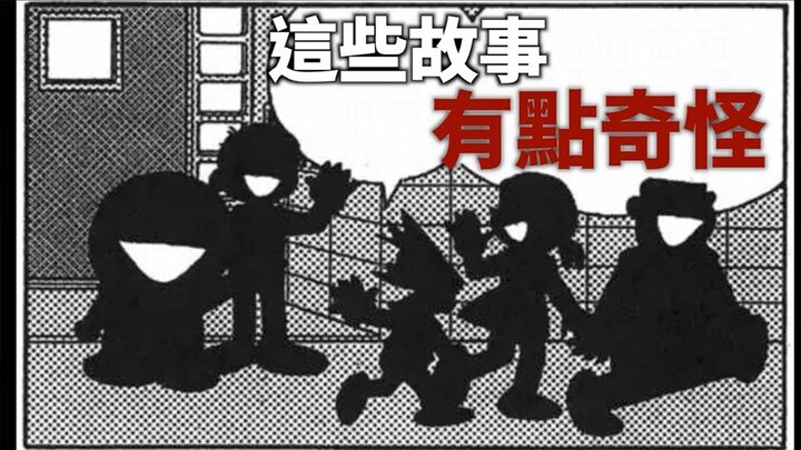 小李／伊藤润二也害怕...哆啦Ａ梦中的恐怖故事！