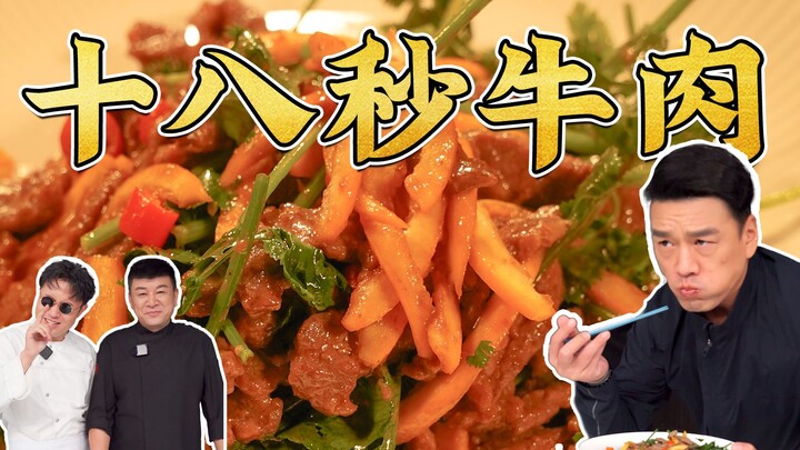 A Chinese culinary master teaches you how to stir-fry beef in an incredibly simple way—can you do it
