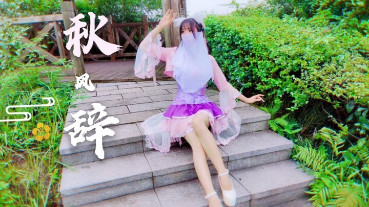 ❀บทกวีฤดูใบไม้ร่วง❀ คุณทำจิ้งจอกตัวไหนหล่นไปนะ?!