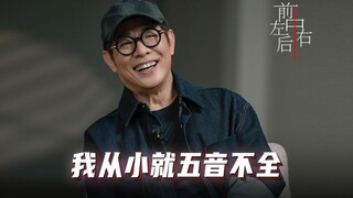 从小五音不全，我唱歌不行，但学过跳舞